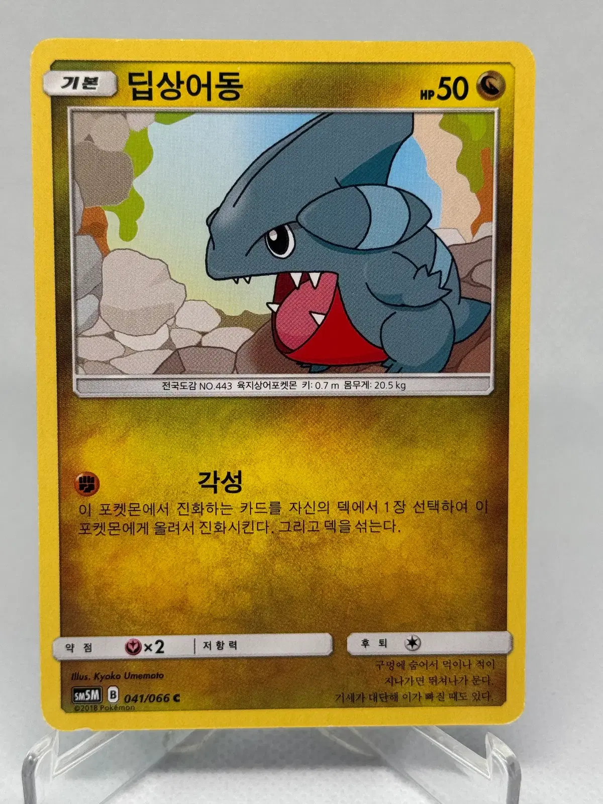 포켓몬카드 한글판 썬문 딥상어동 일반카드 [SM5M 041/066] 울트라문