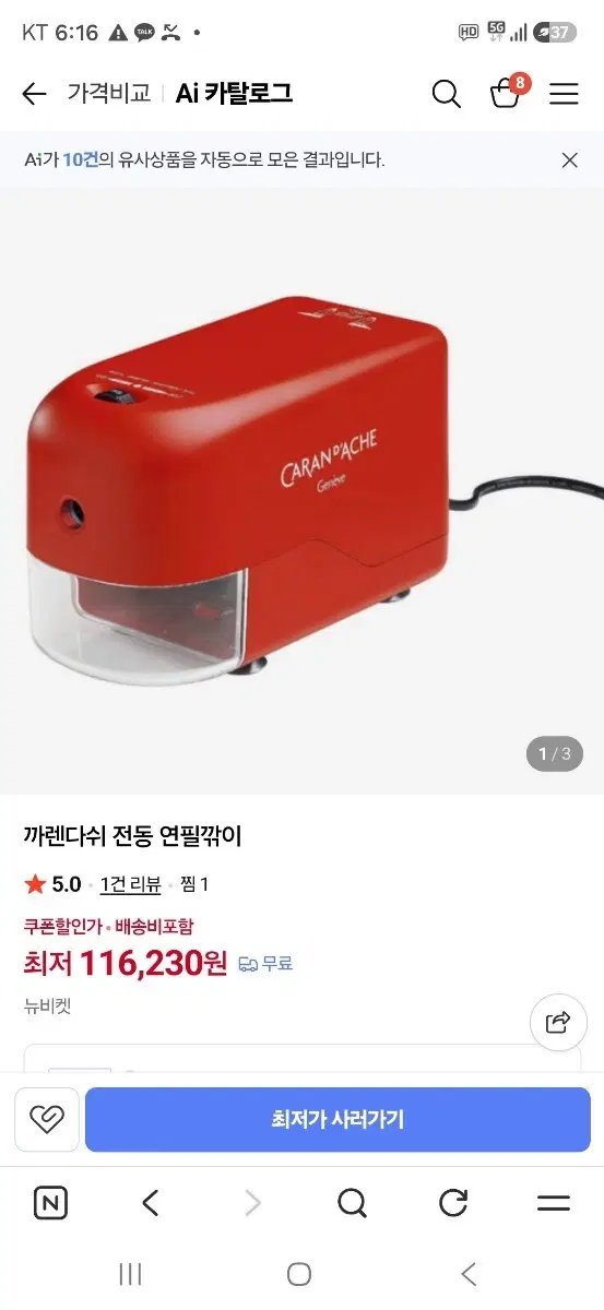 까랜다쉬 연필깍기