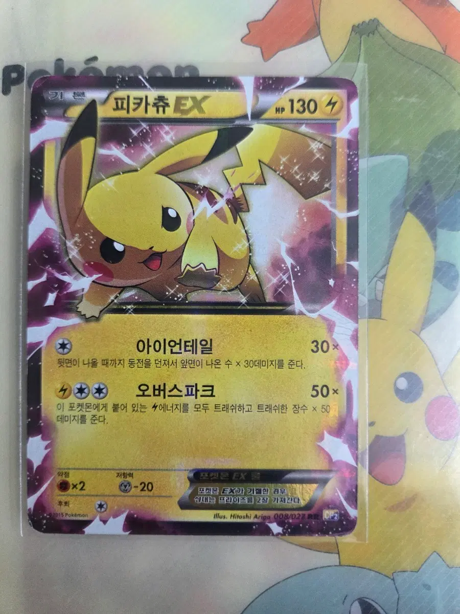 포켓몬카드 피카츄 EX cp2