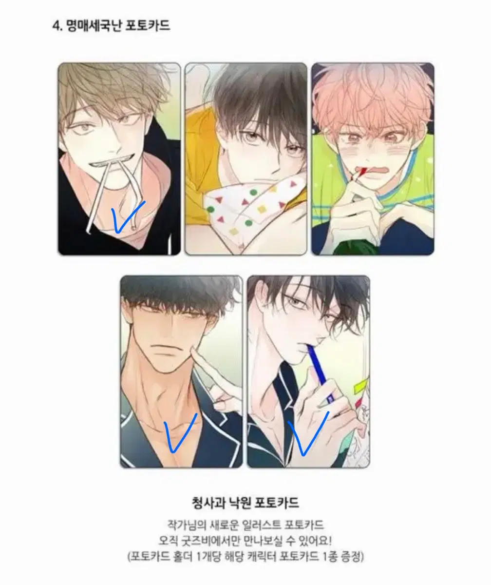 (구함) bl 청사과낙원 청낙원 굿즈비 포토카드 홀더 명재원 달국 여난