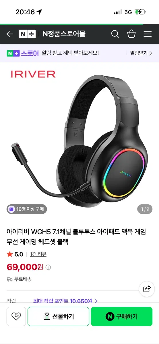 아이리버 블루투스 게이밍 헤드셋 (블랙)