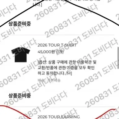 플레이브 콘서트 md (티셔츠, 응원봉 악세사리) 양도