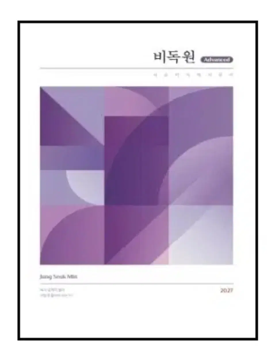 비독원 어드벤스드 피드백교재 구합니다