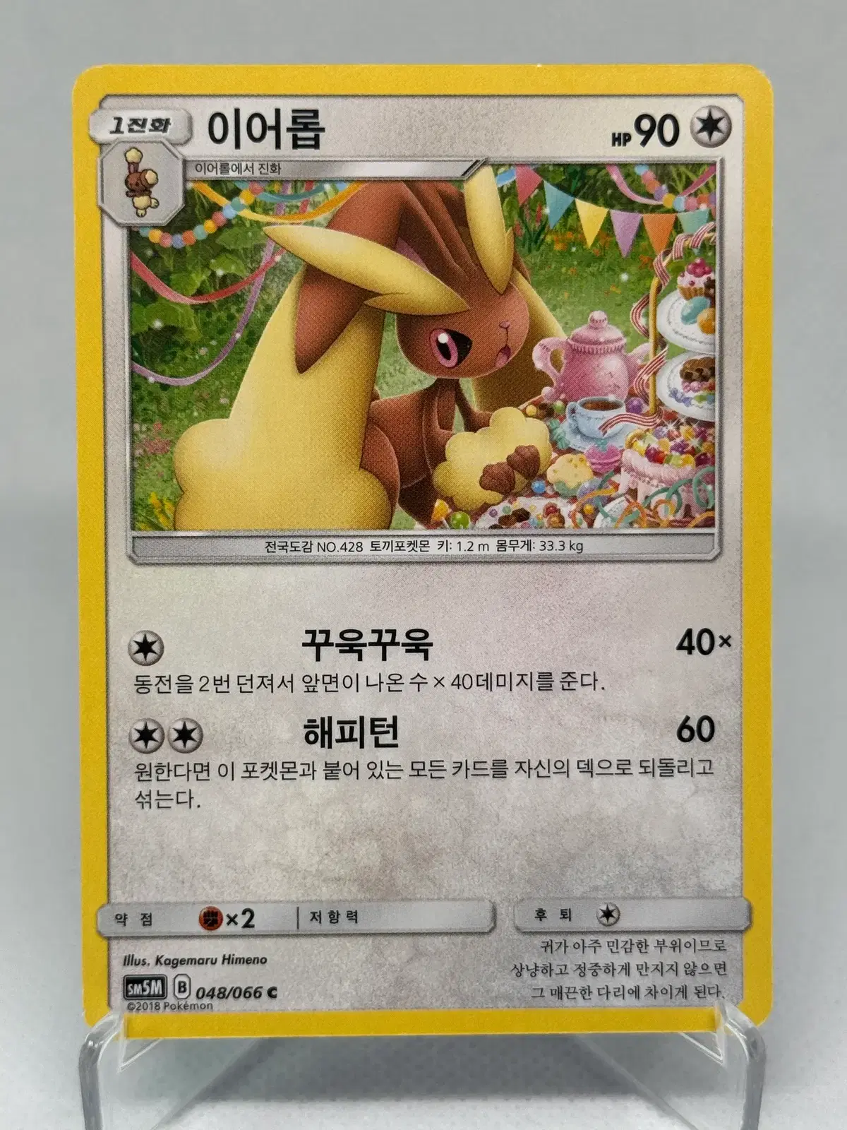 포켓몬카드 한글판 썬문 이어롭 일반카드 [SM5M 048/066] 울트라문