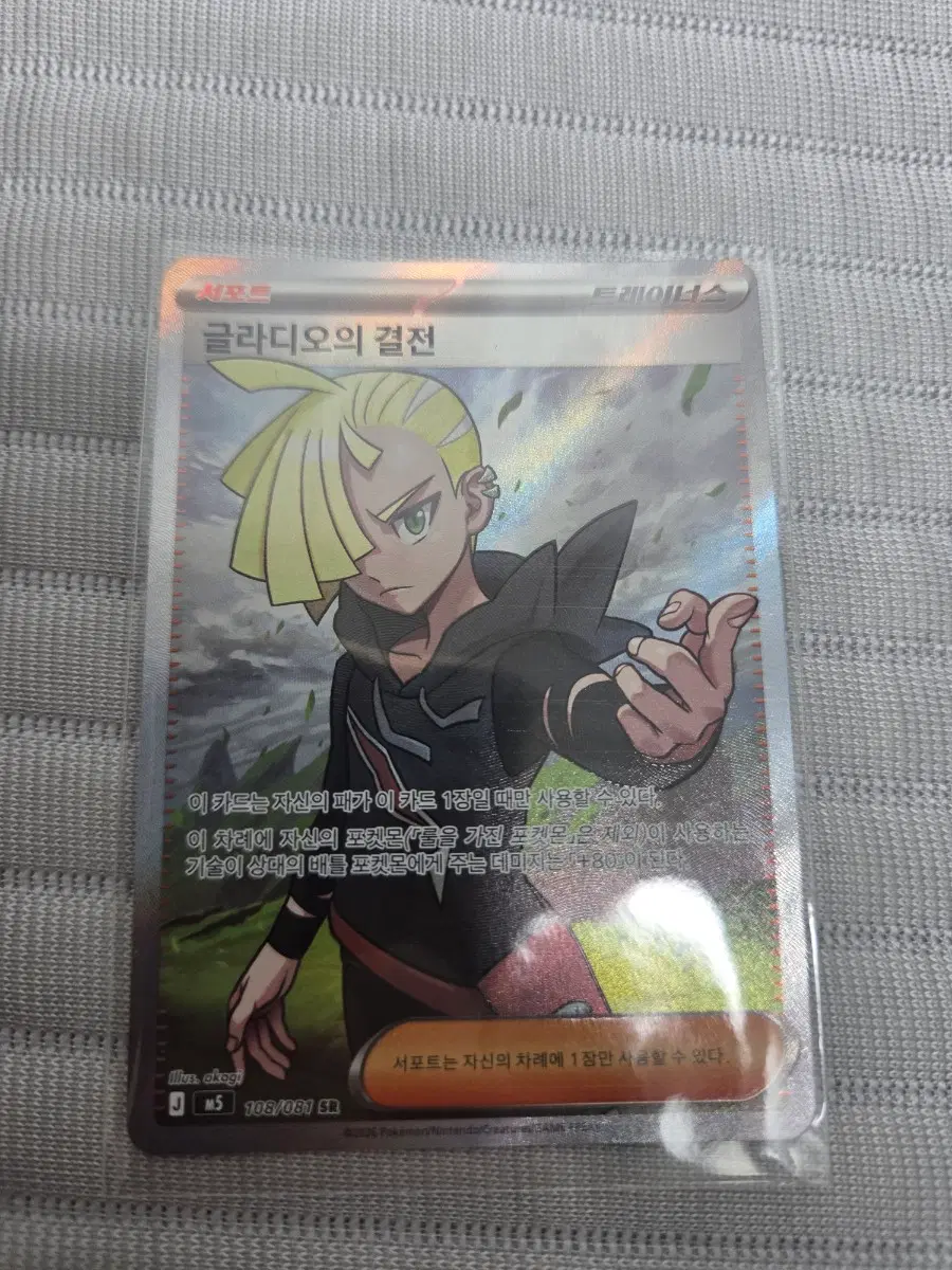 글라디오의 결전 SR 포켓몬카드