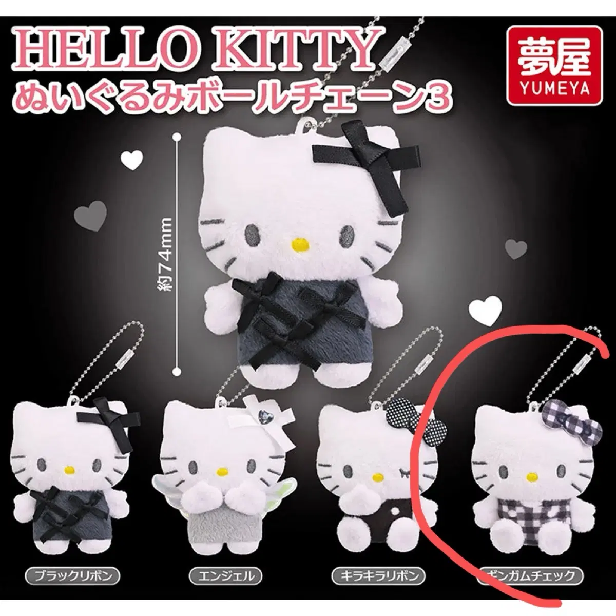 키티 누이 가챠 3탄