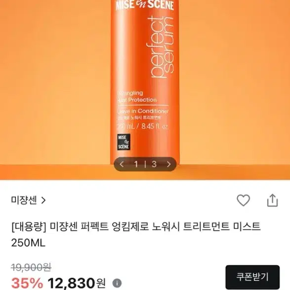 미쟝센 퍼펙트 세럼 트리트먼트 미스트 250ML
