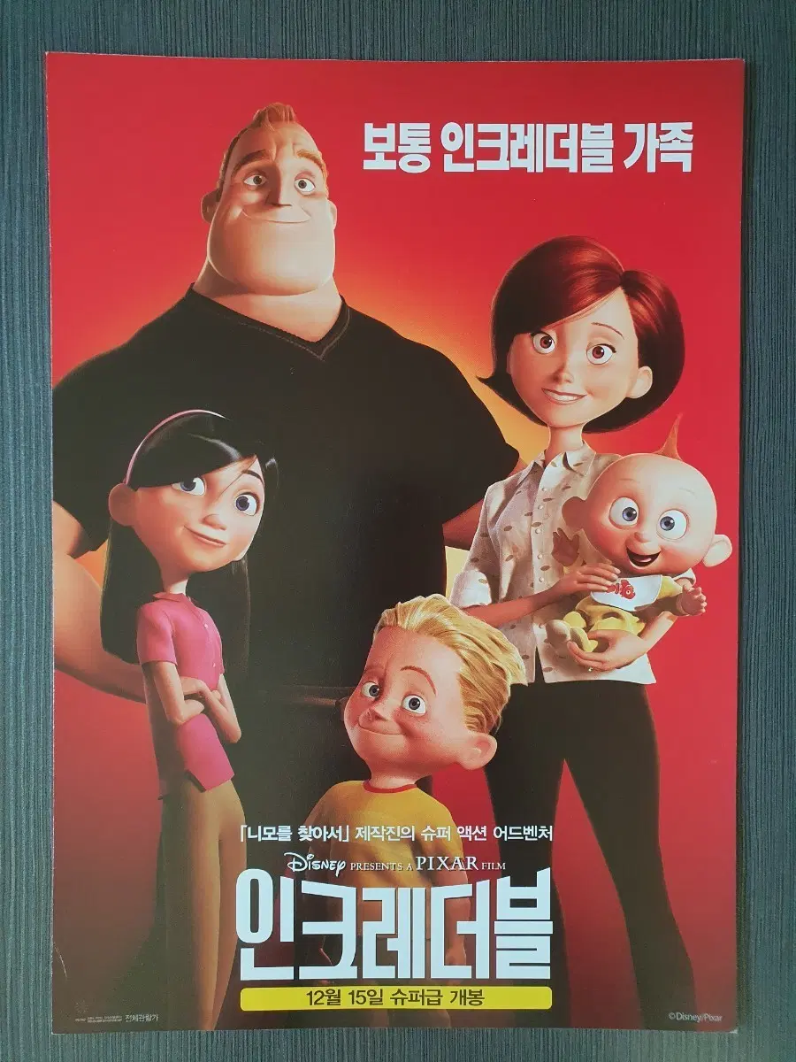 인크레더블 애니메이션 영화 전단지 팜플렛 2단접이 A4