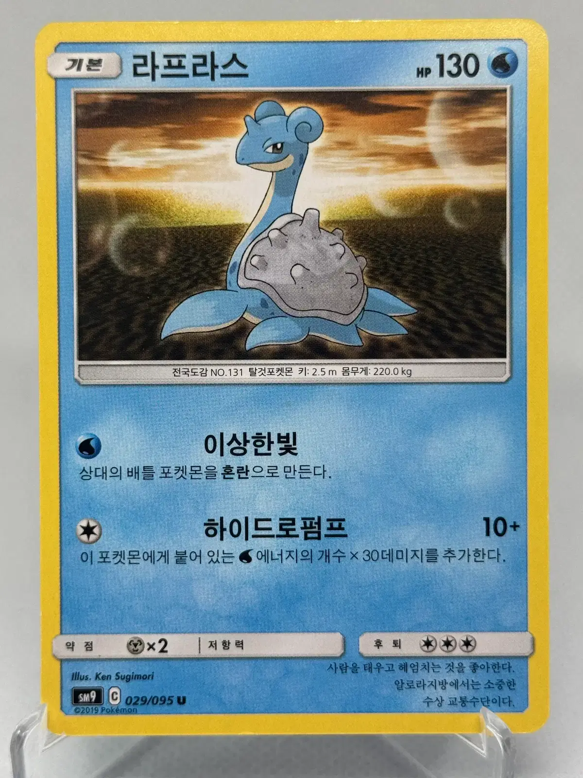 포켓몬카드 한글판 썬문 라프라스 일반카드 [SM9 029/095] 태그볼트