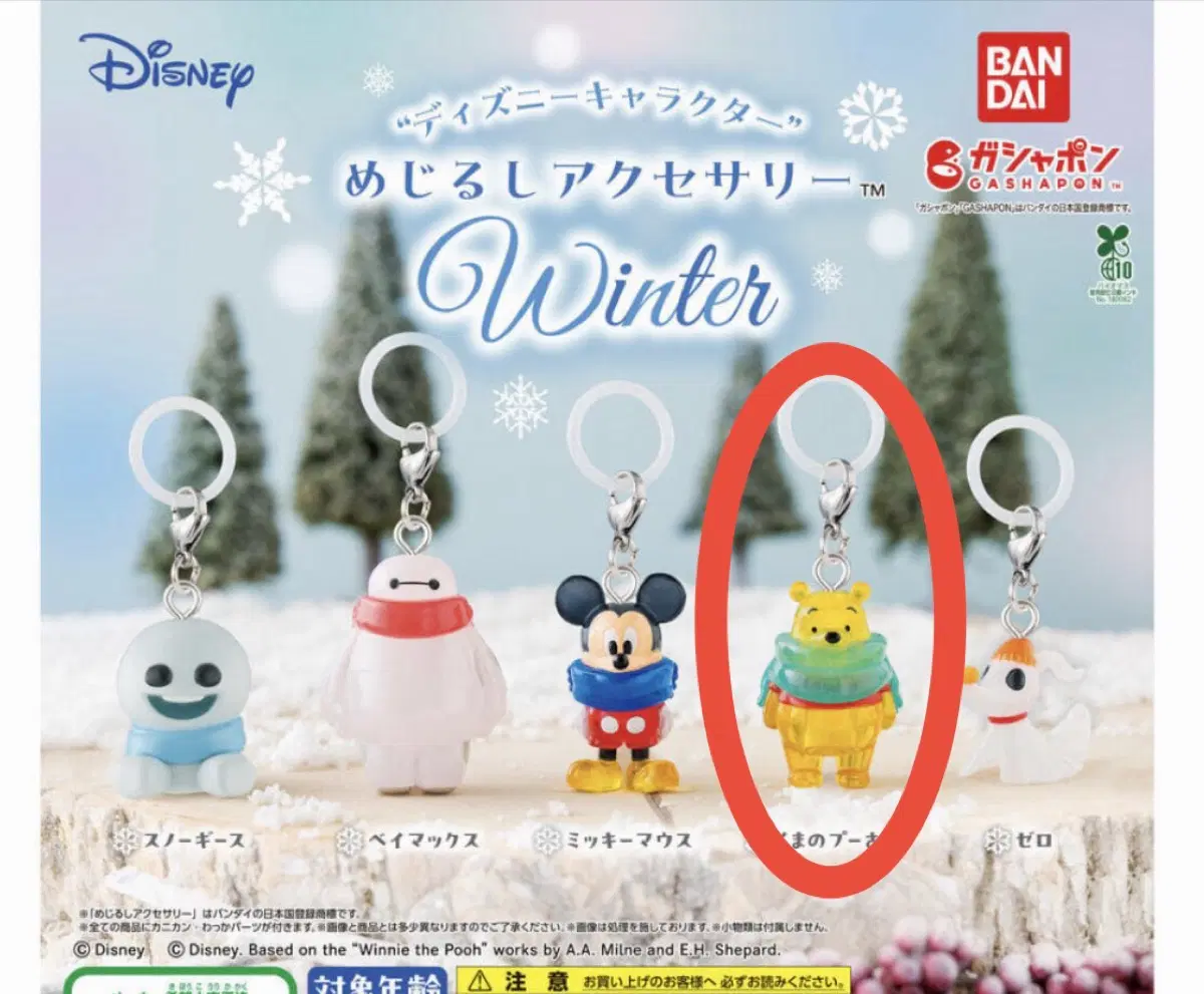 디즈니 캐릭터 메지루시 액세서리 WINTER 겨울버젼-곰돌이 푸
