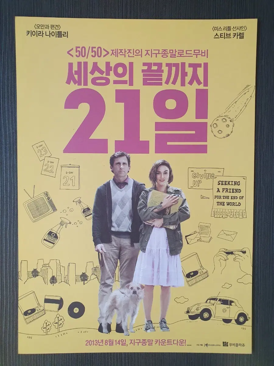 세상의 끝까지 21일 영화 전단지 팜플렛 A4