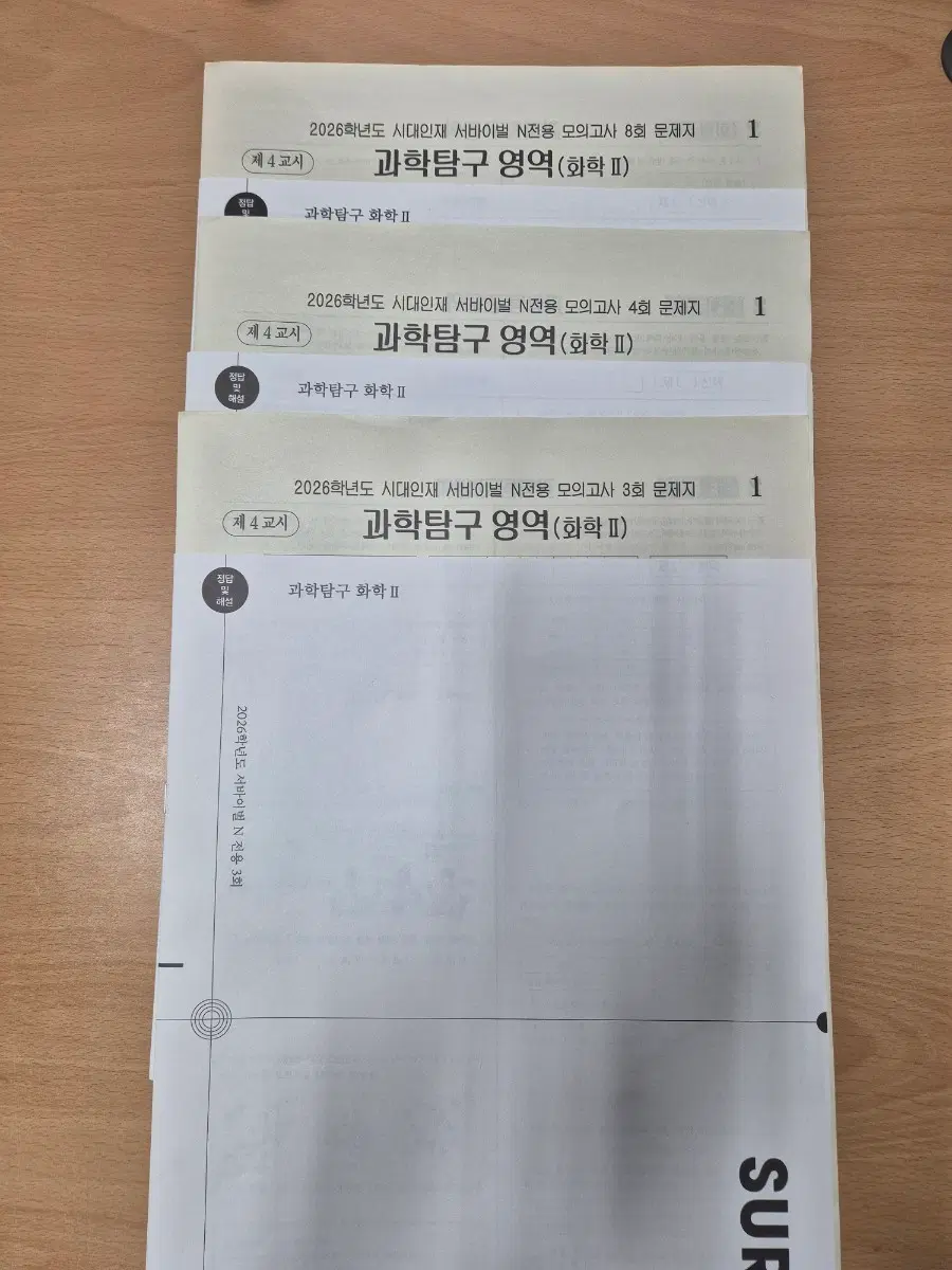 2026 화학2 시대인재 N전용 모의고사(총3회)
