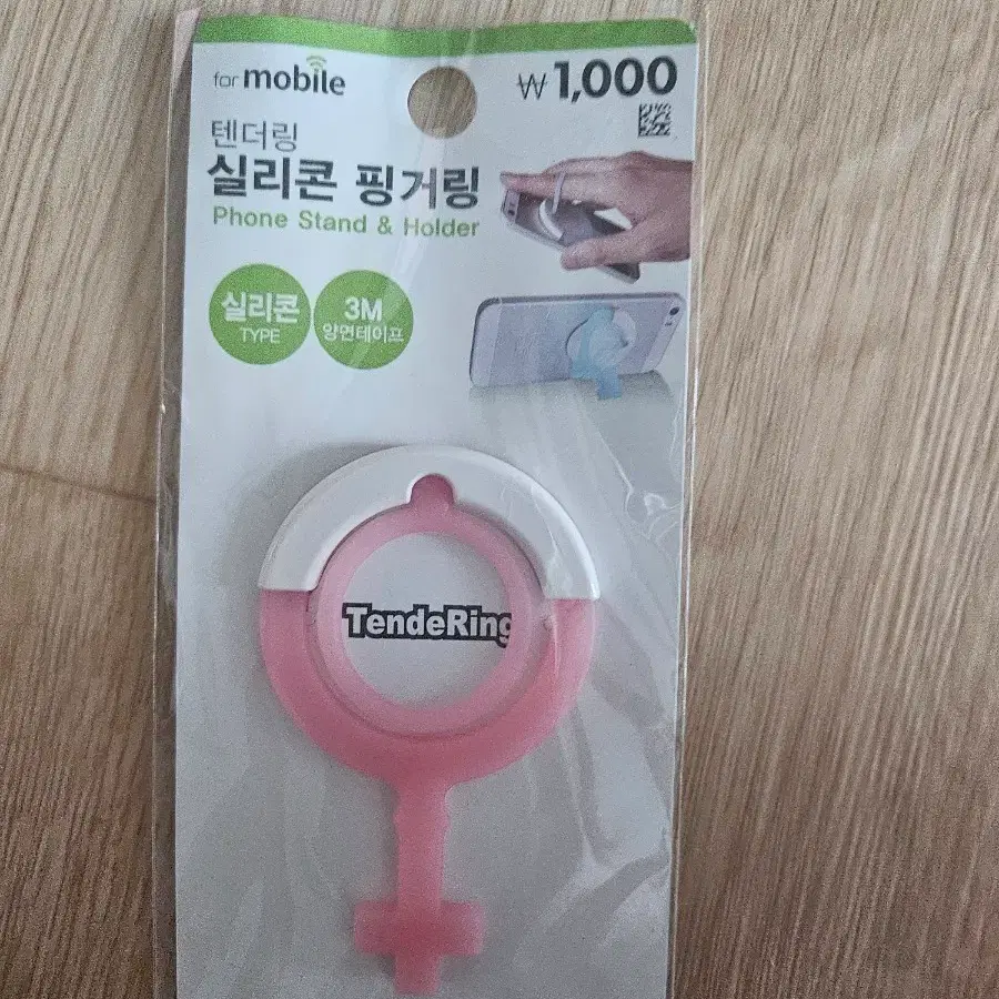 실리콘핑거링