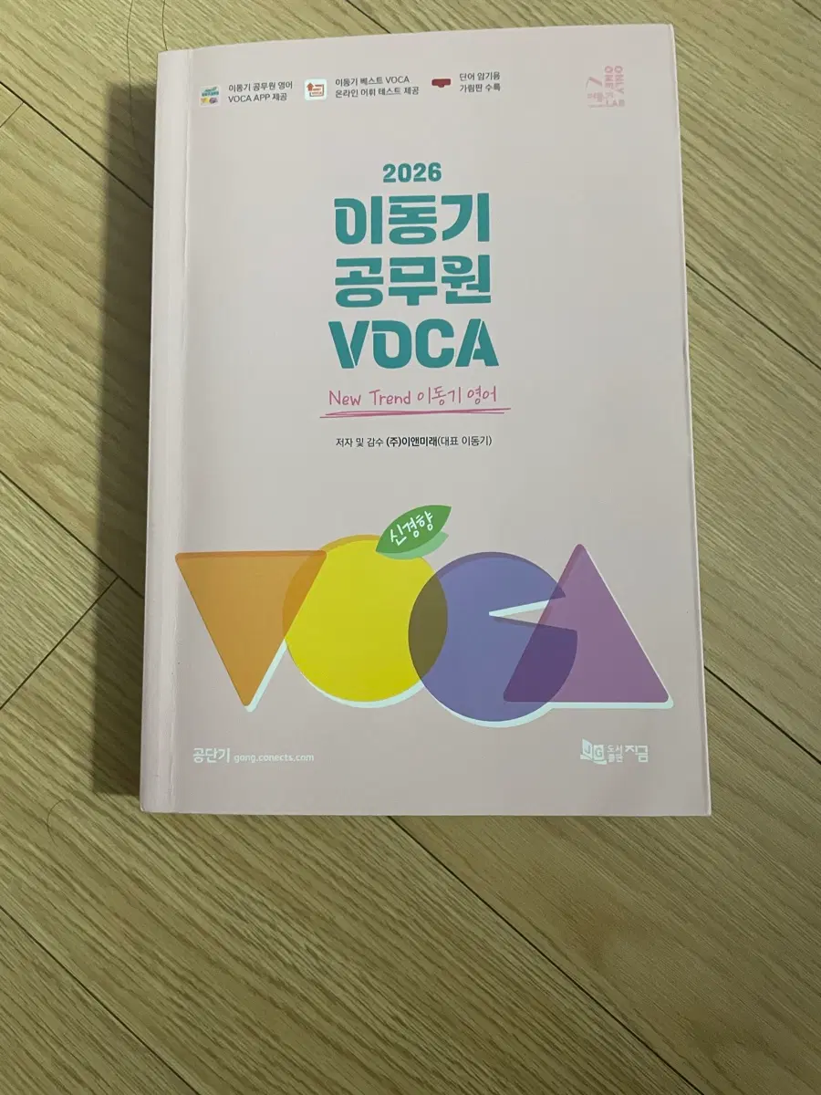 이동기 영어, 쿠폰 모두 팝니다.