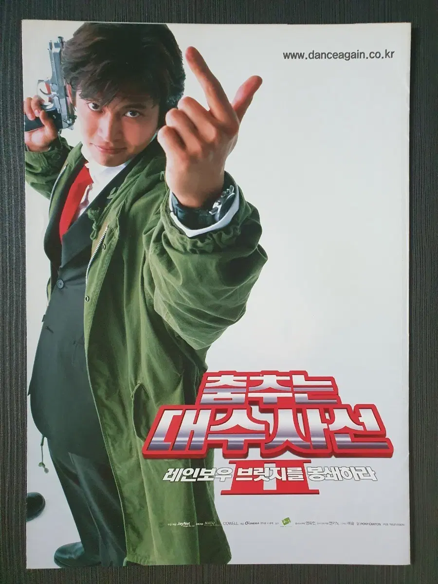 춤추는 대수사선 일본 영화 전단지 팜플렛 4단접이