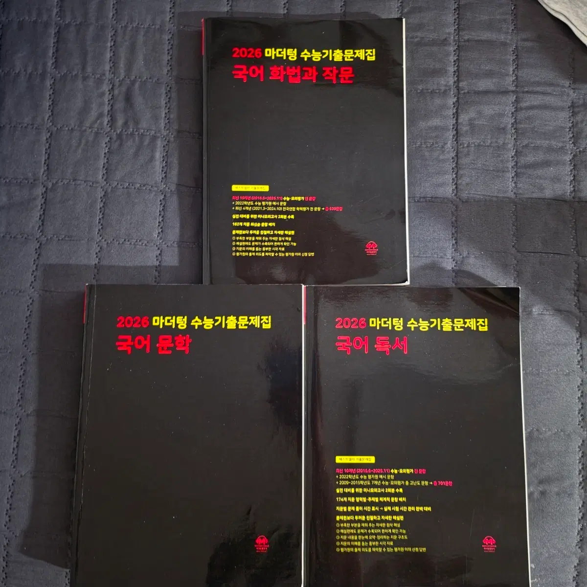 2026 마더텅 수능기출문제집 검은책 국어 화법과 작문 문학 독서