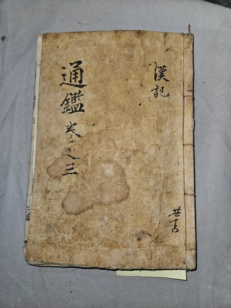 고서 목판본,자치통감절요,권지6 완권 48장,소형 선장본,한기)