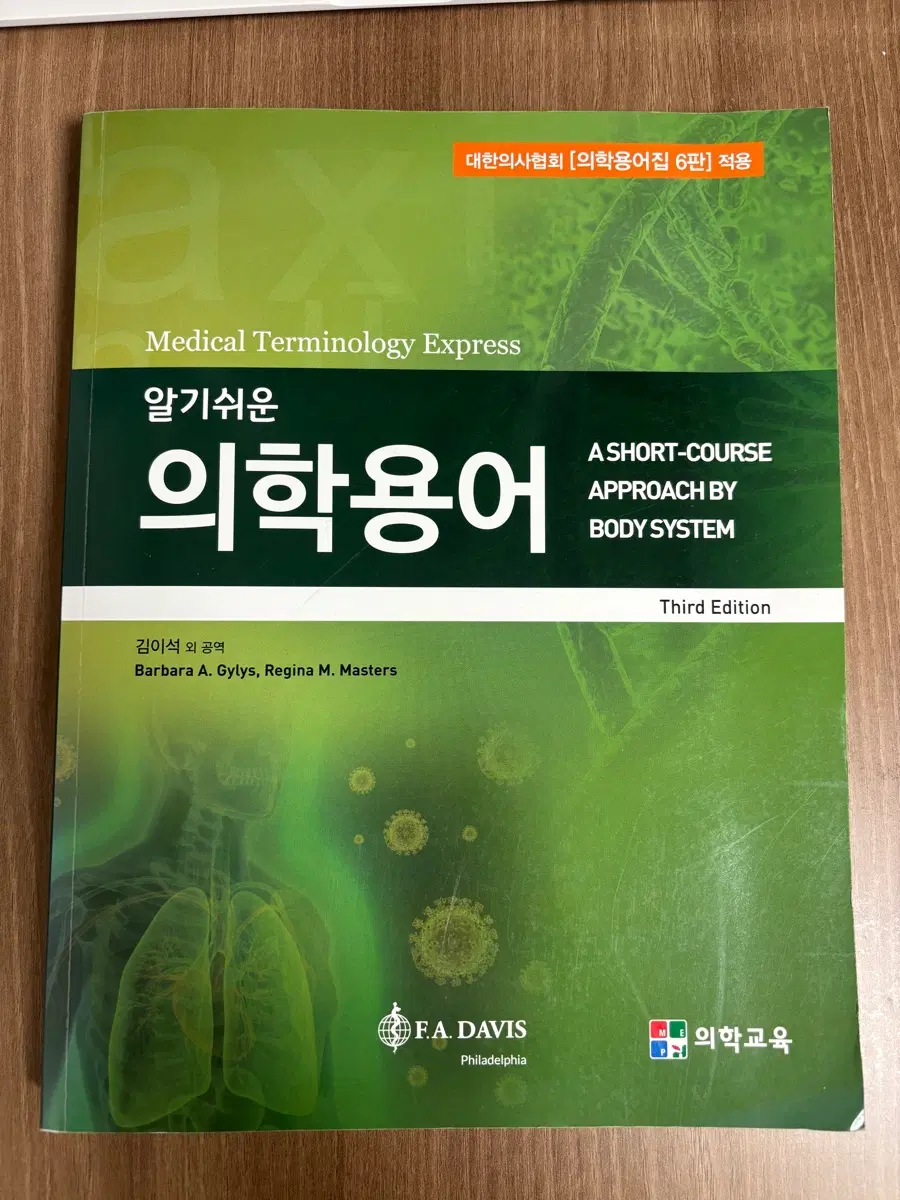 의학교육 의학용어