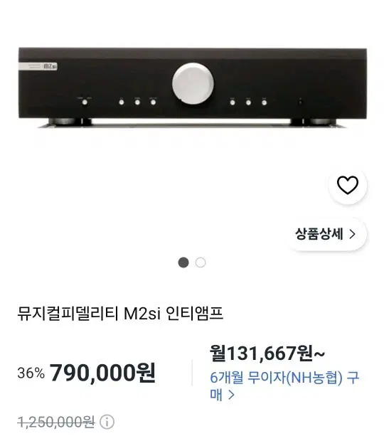 뮤지컬피델리티 M2si 인티앰프