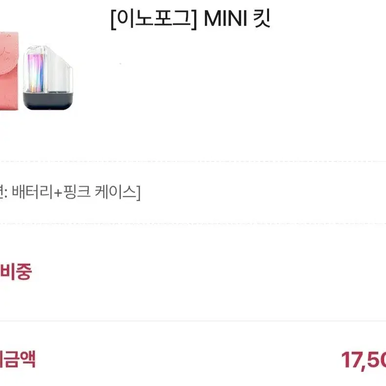 이노포그 미니 킷 케이스, 배터리