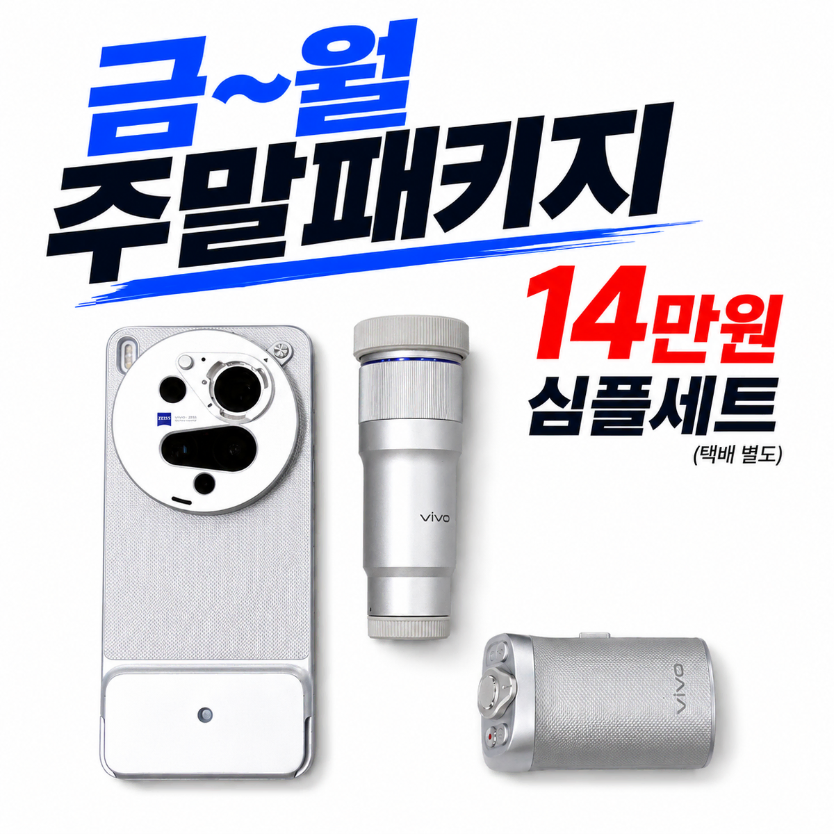 비보 대여 (vivo X300 Ultra 대여) 심플세트 200미리렌즈