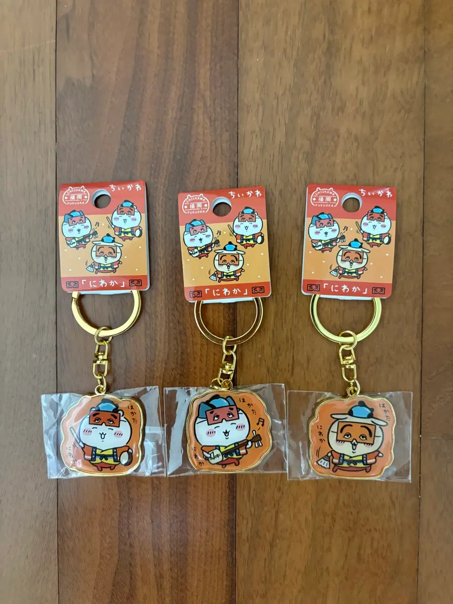 치이카와 지역 키링 후쿠오카 니와카