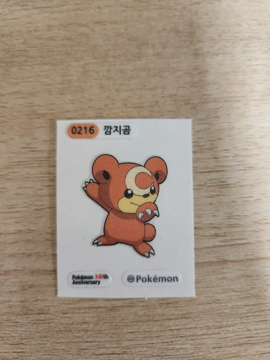 30주년 깜지곰 띠부실
