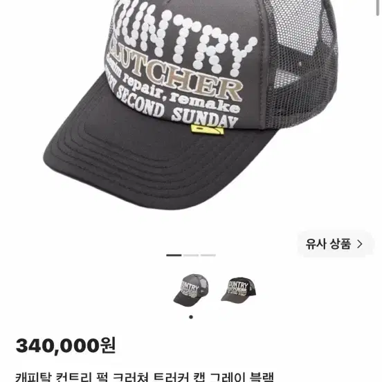 캐피탈 컨트리 펄 크러쳐 트러커 캡 그레이 블랙