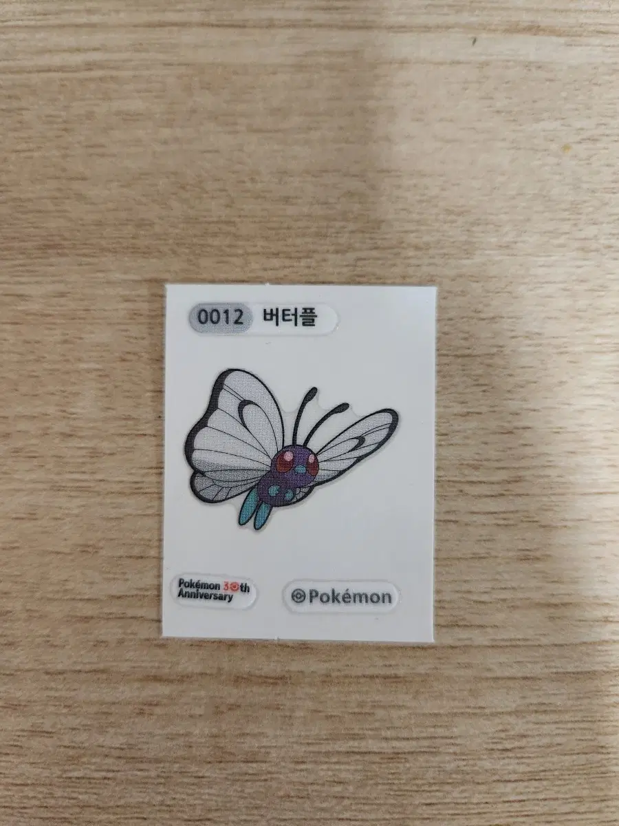 30주년 버터플 띠부실