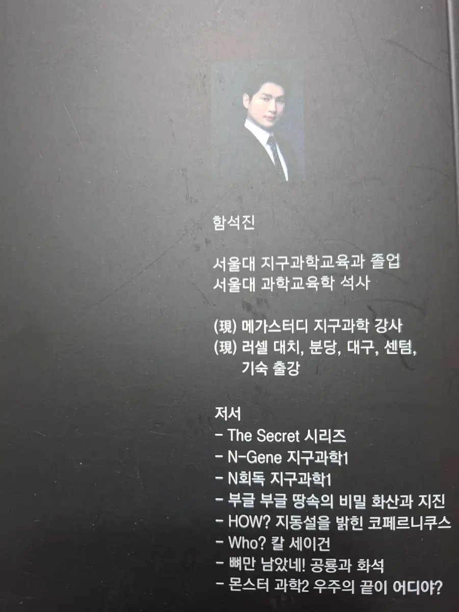 함석진 지구과학The Secret voL.2,3 & 해설책,지1노트