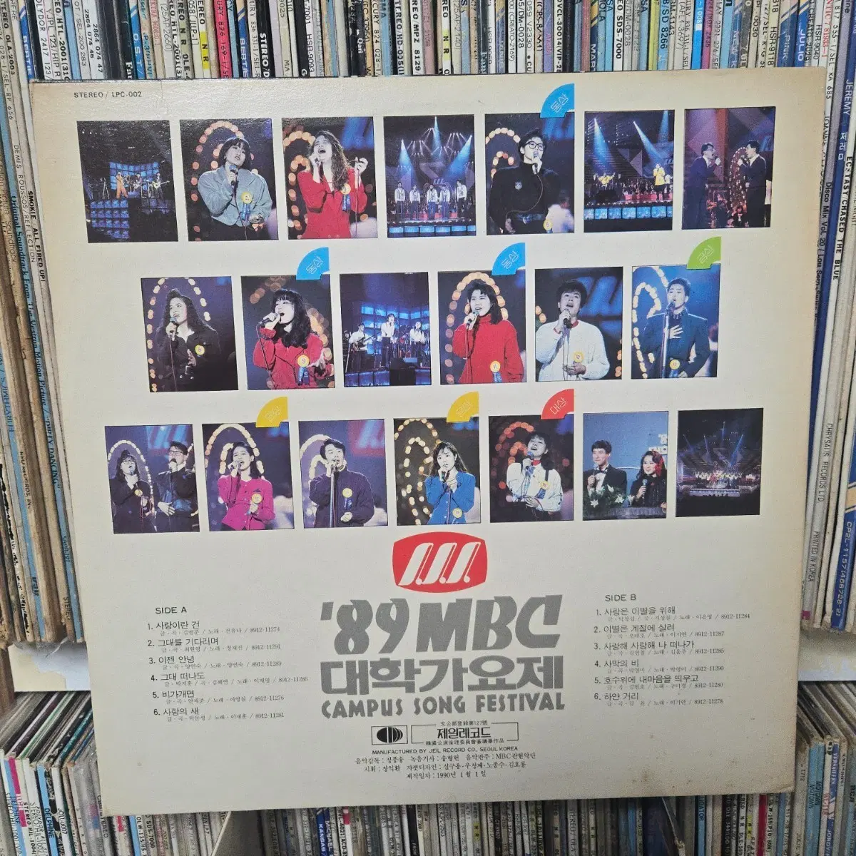 '89 MBC 대학가요제 LP판