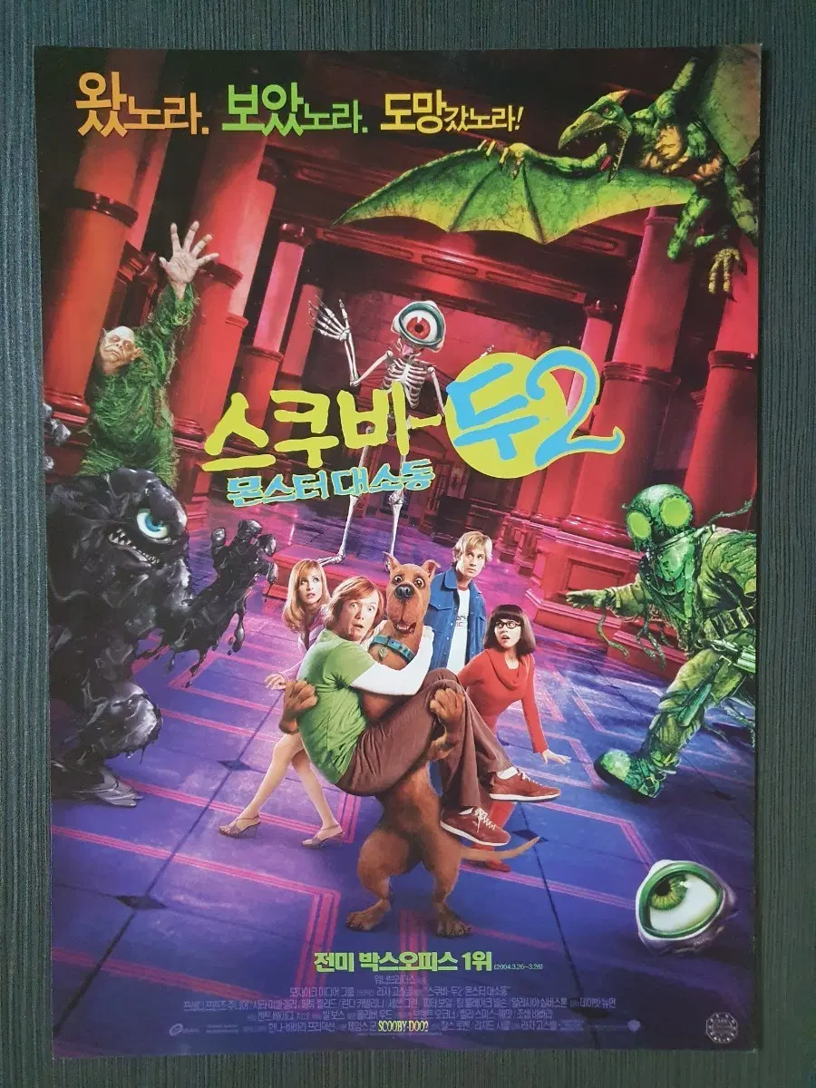 스쿠비두 2 몬스터 대소동 영화 전단지 팜플렛 A4