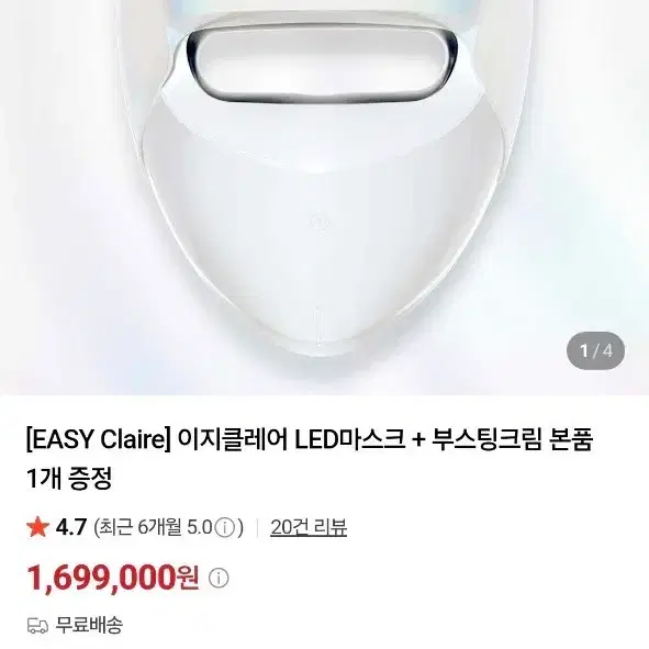 이영애 이지클레어 led 마스크