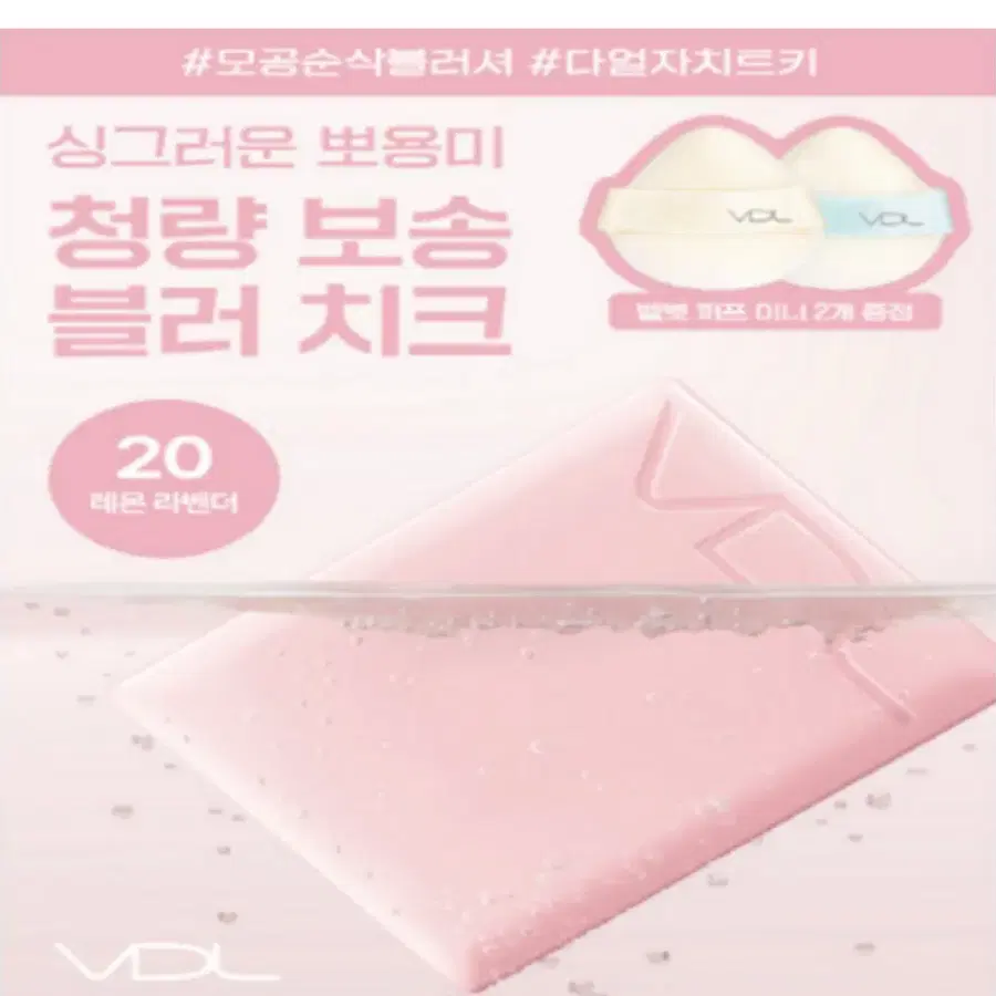 VDL 치크스테인 블러셔 20 레몬라벤더 (거의 새상품/미니퍼프2개증정)