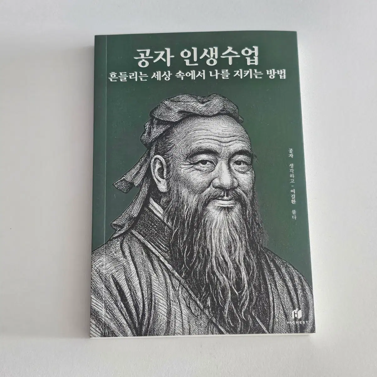 새상품) 공자 인생수업 도서