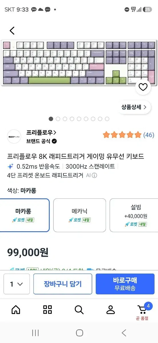 프리플로우 archon E1 pro max마카롱