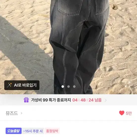 (인플루언서여원착용) 뮤즈드 뒷절개 워싱 와이드 흑청바지