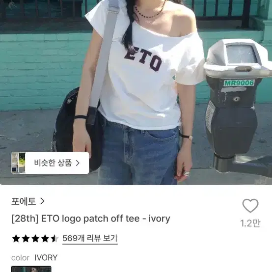 포에토 ETO logo patch off tee - ivory