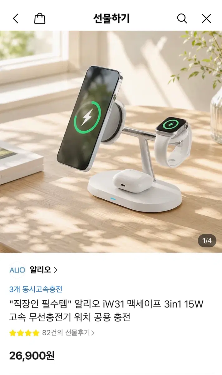 알리오 맥세이프 3in1 15W 고속 무선충전기 (배송비포함)