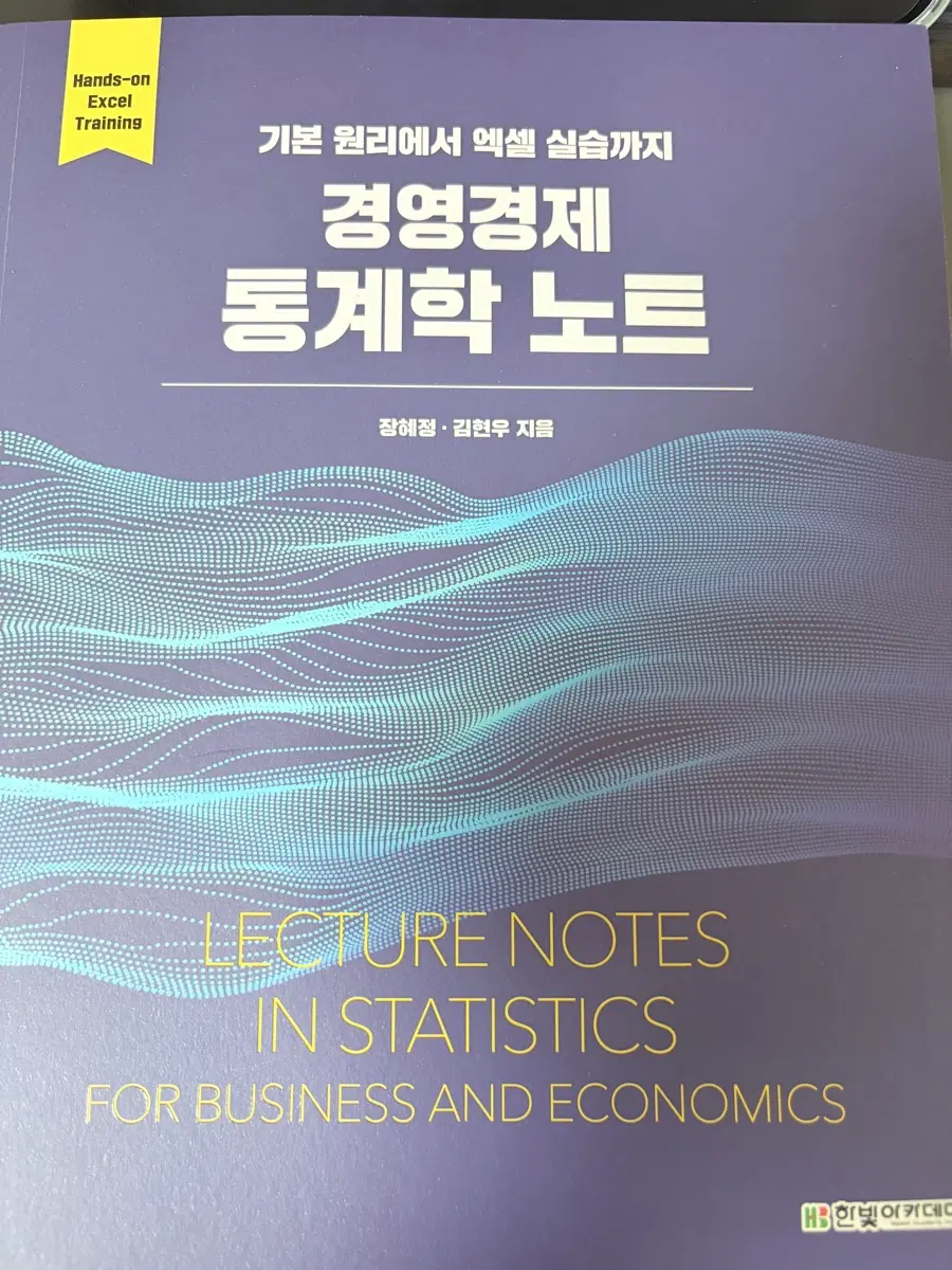 새상품) 경영경제 통계학 노트