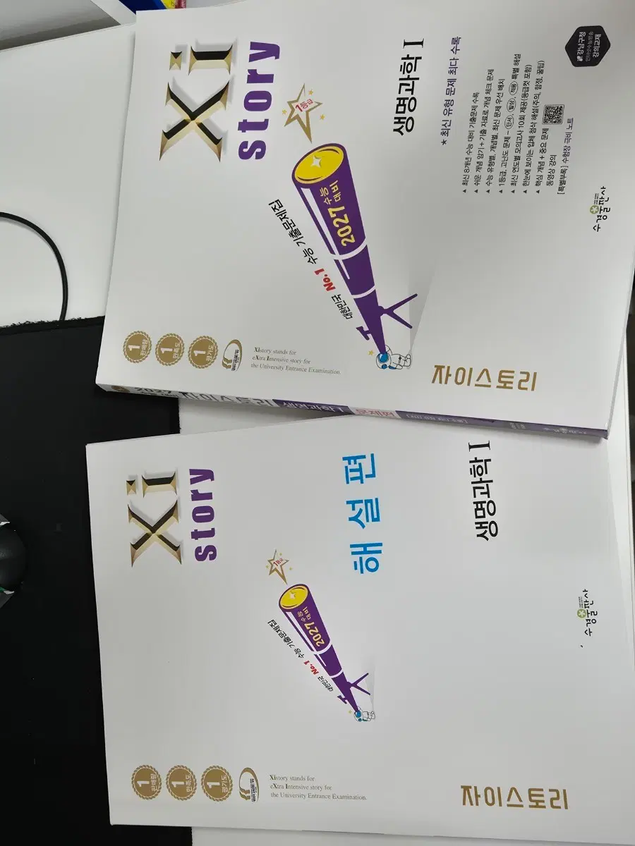 자이스토리 생명과학1 수능기출문제집 해설편포함