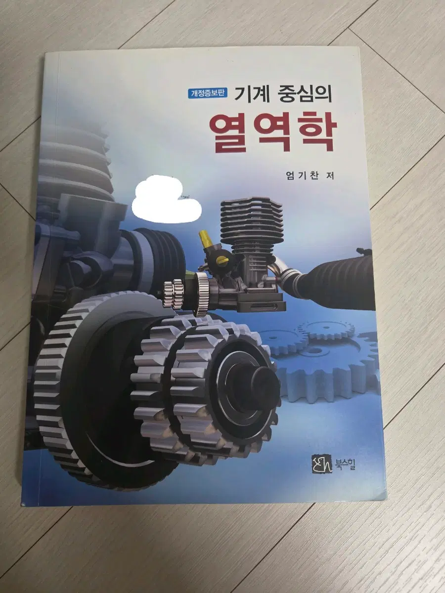 기계 중심의 열역학