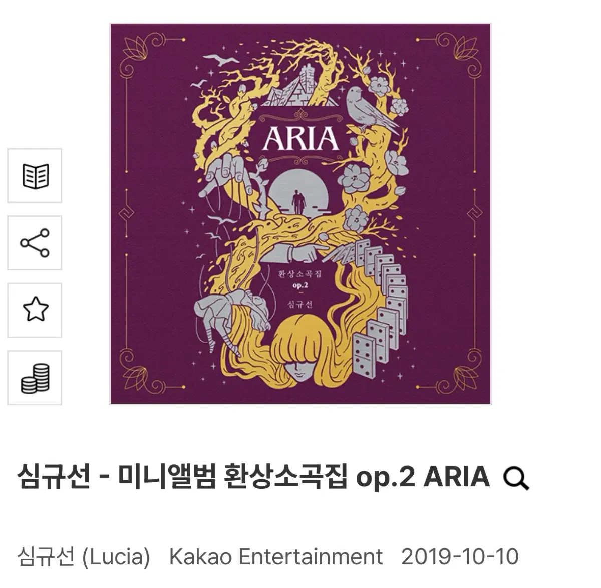 심규선 환상소곡집 op.2 CD