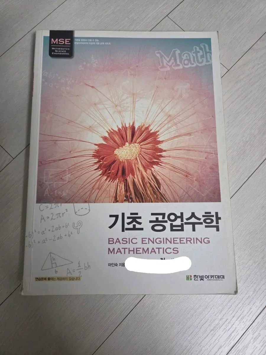 기초공업수학