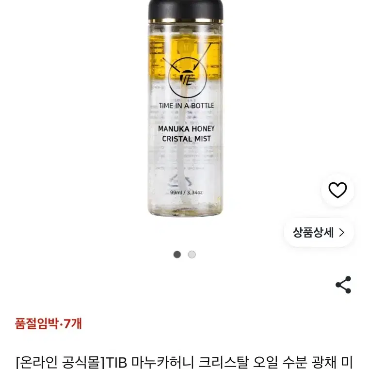 마누카 허니 크리스탈 오일 수분 광채 미스트 (새상품)