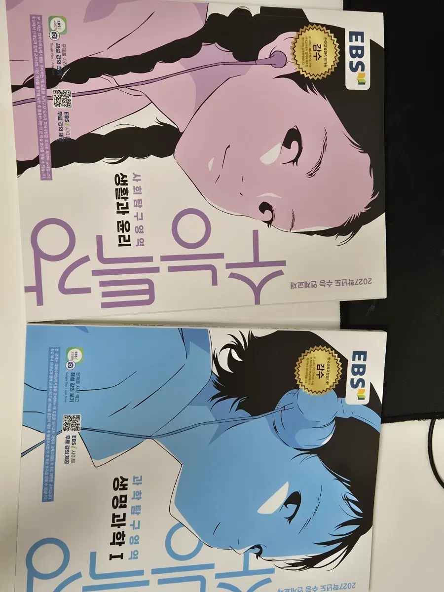 EBS 수능특강 생활과 윤리