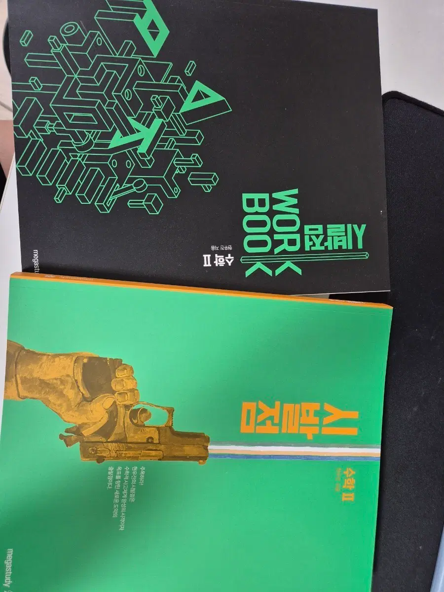 메가스터디 수학2 시발점