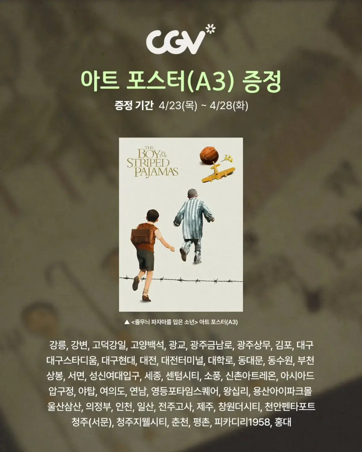 영화 <줄무늬 파자마를 입은 소년> 아트 포스터