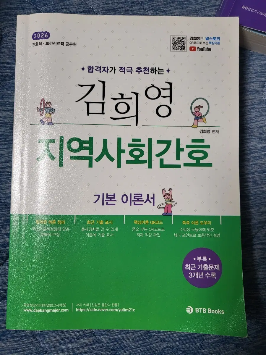 공무원 김희영 지역사회간호이론책+오정화 간호관리 이론책