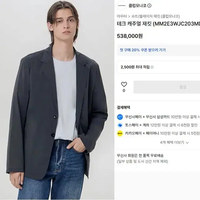 클럽모나코 2024 테크 캐주얼 재킷/남성40/TTLBIZ2006
